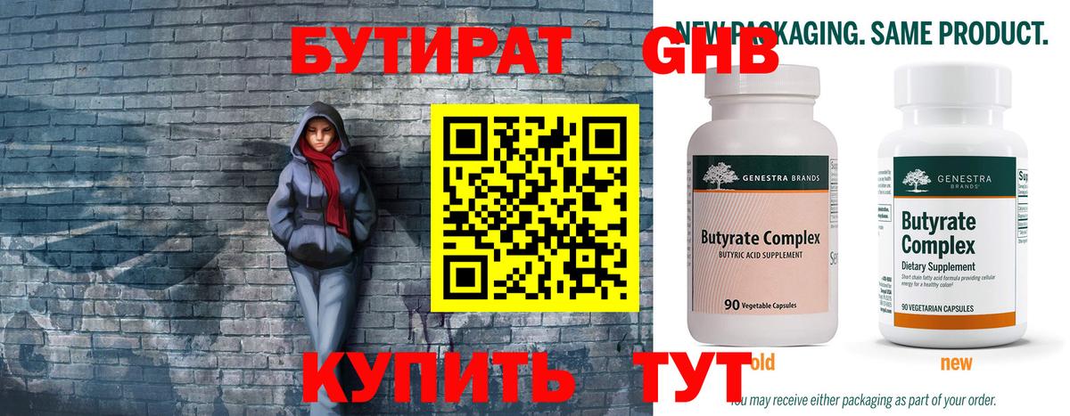 Бутират жидкий экстази Дятьково