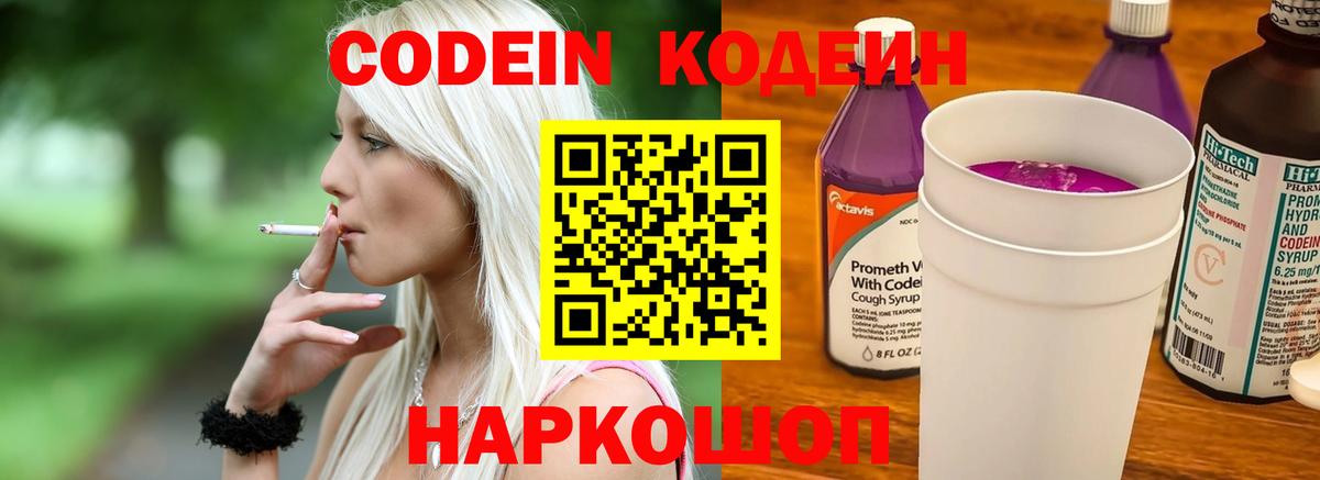 Кодеиновый сироп Lean Purple Drank  Вход с VPN  Кодеин напиток Lean (лин)  Дятьково 