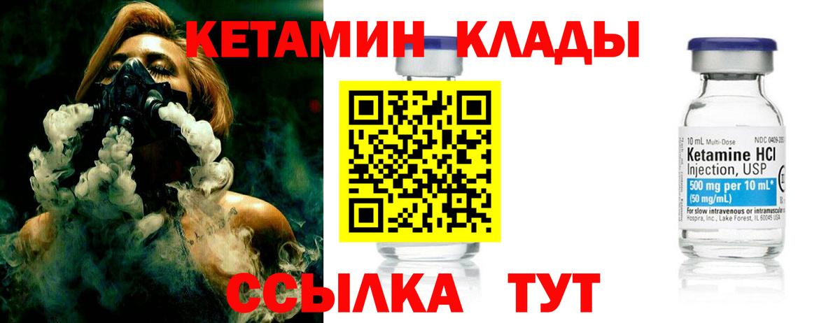 Кетамин VHQ Дятьково