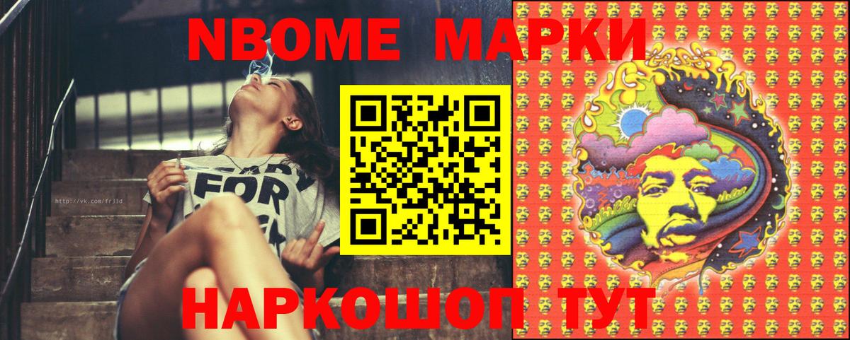 Марки N-bome 1,5мг Дятьково