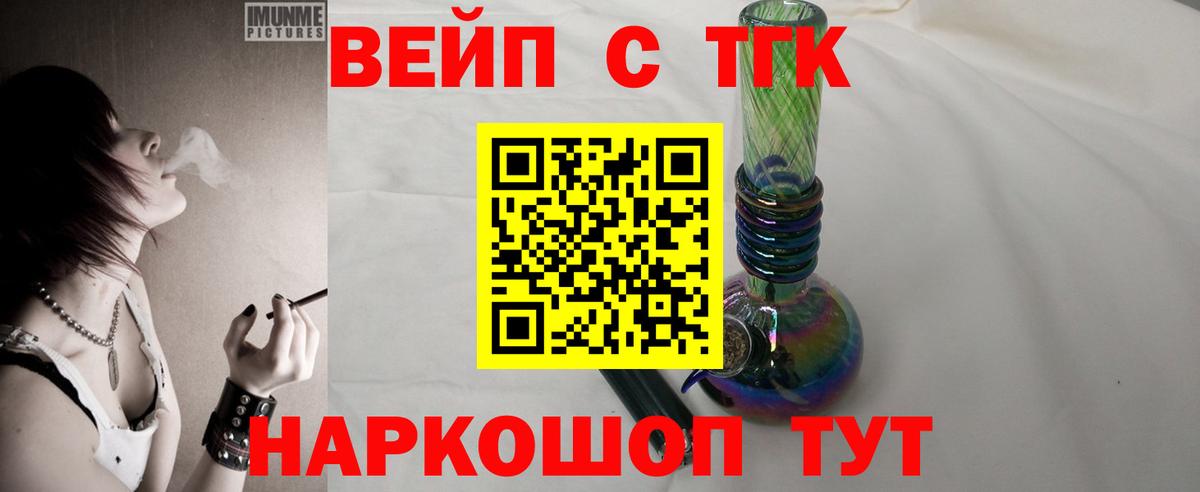 ТГК жижа Дятьково